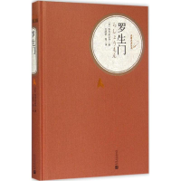 音像罗生门(日)芥川龙之介 等 著;文洁若 等 译