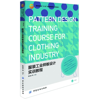 醉染图书工业样板设计实训教程9787506486880