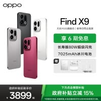 OPPO Find X9 16GB+512GB 雾黑 4K超清实况照片 7025mAh 天玑9500 5G旗舰手机[孙颖莎同款]