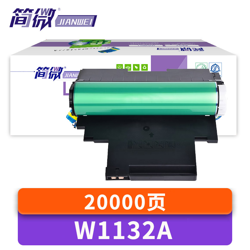 简微 硒鼓架 W1132A 支