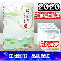 [正版]经典诵读篇目读本 小学低段卷 一二年级适用 小学生国学经典诵读100篇小学唐诗宋词大全集古诗文阅读与训练书籍浙