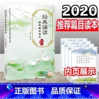 [正版]经典诵读篇目读本 小学低段卷 一二年级适用 小学生国学经典诵读100篇小学唐诗宋词大全集古诗文阅读与训练书籍浙
