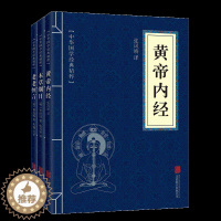 [醉染正版]3册中国国学经典精粹 黄帝内经中医养生书籍本草纲目中医书籍老老恒言正版古典文学书籍 养生保健中药医学书籍大全