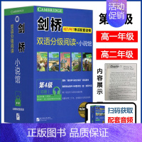 [正版] 北语 剑桥双语分级阅读小说馆第4级 套装12册适合高一、高二学生阅读 中英文对照双语读物英语阅读书籍世界名