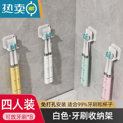 敬平牙刷置物架免打孔卫生间壁挂式洗漱牙杯牙缸电动牙刷挂架收纳套装 简易牙刷架-白色*4浴室置物架