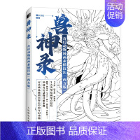 [正版]兽神录 奇幻动物漫画素描技法 西方版