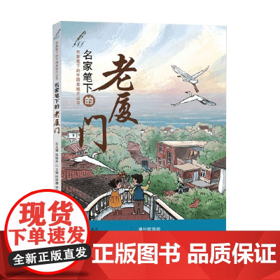 名家笔下的中国老城市丛书 名家笔下的老厦门 李日芳等 著 散文随笔