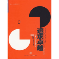 正版新书]追求卓越(珍藏版)[美]汤姆·彼得斯 罗伯特·沃特曼97875