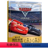 [正版]2件29元迪士尼电影故事书 注音版赛车总动员3 速挑战 3-6岁儿童绘本童话动漫卡通连环画小学生一二年级读物