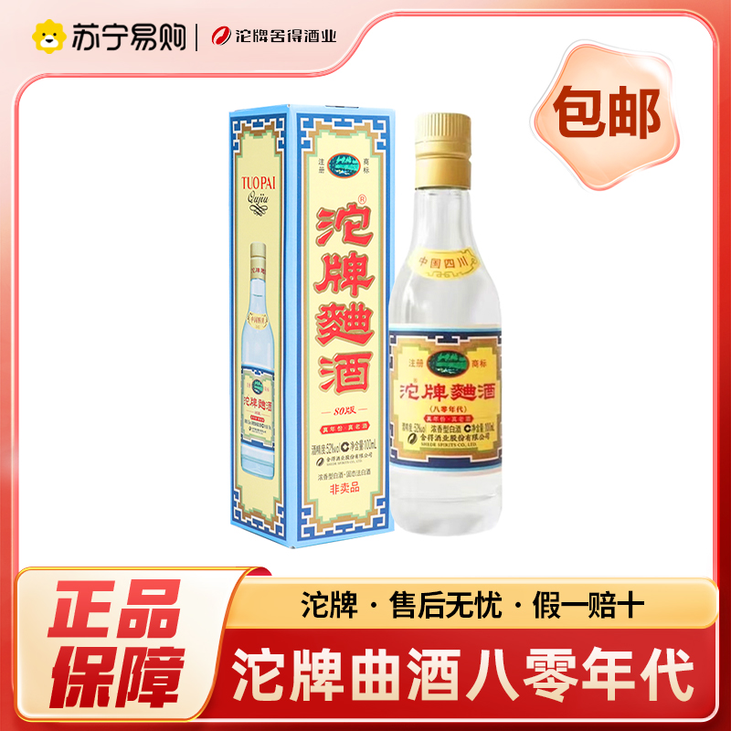 沱牌曲酒 八零年代 100ml*1瓶 52度 浓香型白酒 自饮小酒