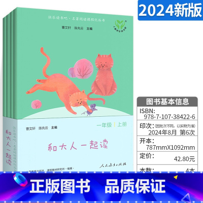 一年级上册4本-人教版注音 [正版]一年级上下册全套和大人一起读读读童谣和儿歌人教版曹先云人民教育出板社小学生课外读
