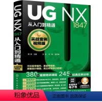 [正版]UG NX1847从入门到精通 实战案例视频版