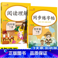 [2本]同步字帖+阅读理解 四年级下 [正版]四年级下册生字同步练字帖人教版语文4下学期字帖楷书小学生儿童硬笔书法描红练