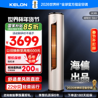 [官方自营]科龙(KELON)空调3匹 新一级能效 立式柔风智能客厅 落地式家用空调柜机KFR-72LW/ME1A1