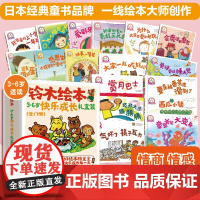 正版童书 铃木绘本0-3-6岁快乐成长礼盒装全套27册 西瓜小镇 儿童快乐成长系列 社交行为启蒙想象力儿童好习惯养成情商