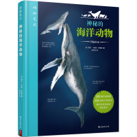 音像动物笔记:神秘的海洋动物胡安·卡洛斯·阿隆索