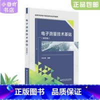[正版]二手电子测量技术基础 张永瑞 西安电子科技大学出版社
