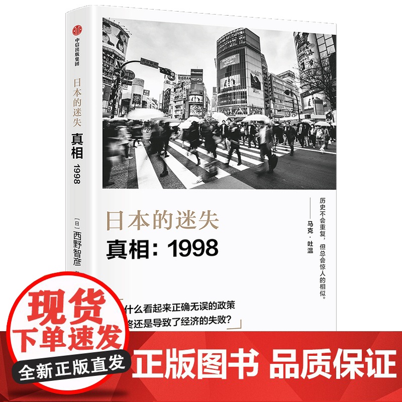 日本的迷失(真相1998) 西野智彦 采访关键亲历人物