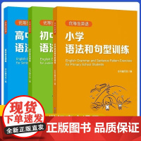 优等生英语小学初中高中语法和句型训练三四五六年级资优生学习资料语法书习题详解单词汇短语语法练习课堂同步辅导英语语法大全