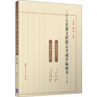 音像二十五史艺文经籍志考补萃编续刊 5卷王承略;刘心明