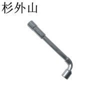 杉外山 L型套筒扳手 只