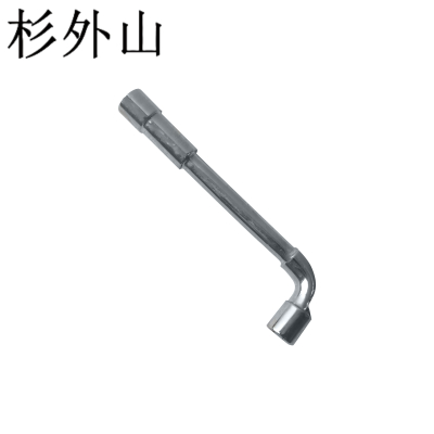 杉外山 L型套筒扳手 只