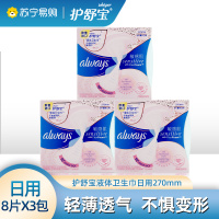 护舒宝进口液体卫生巾3包量多日夜用270mm*9片超长姨妈巾无感般呵护敏感肌