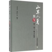 正版新书]山东小麦图鉴(第1卷:地方品种)黄承彦9787109212220
