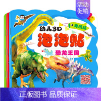 [正版]全套3册 企鹅萌萌AR 幼儿3D泡泡贴男孩版 儿童益智书专注力训练 游戏幼儿童话宝贝AR涂色泡泡贴儿童贴纸卡通贴