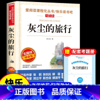 灰尘的旅行 [正版]全套5册 十万个为什么四年级下册阅读课外书必读书必读的书目 快乐读书吧小学版苏联米伊林看看我们的地球