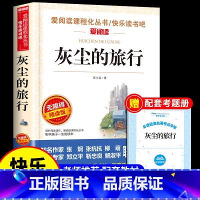 灰尘的旅行 [正版]全套5册 十万个为什么四年级下册阅读课外书必读书必读的书目 快乐读书吧小学版苏联米伊林看看我们的地球