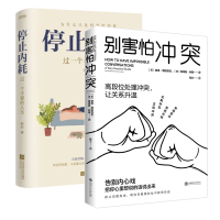 音像别害怕+停止内耗全2册若杉