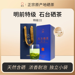 [中华特色] 2026年新茶春茶天方硒茶 100g/罐装明特级硒茶 浓香烘青绿茶 安徽天方茶叶 华东
