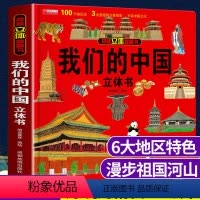 我们的中国立体书 [正版]揭秘系列儿童翻翻书 揭秘火车3-4-6-8岁揭秘交通工具男孩喜欢的车车绘本立体书幼儿早教启蒙科