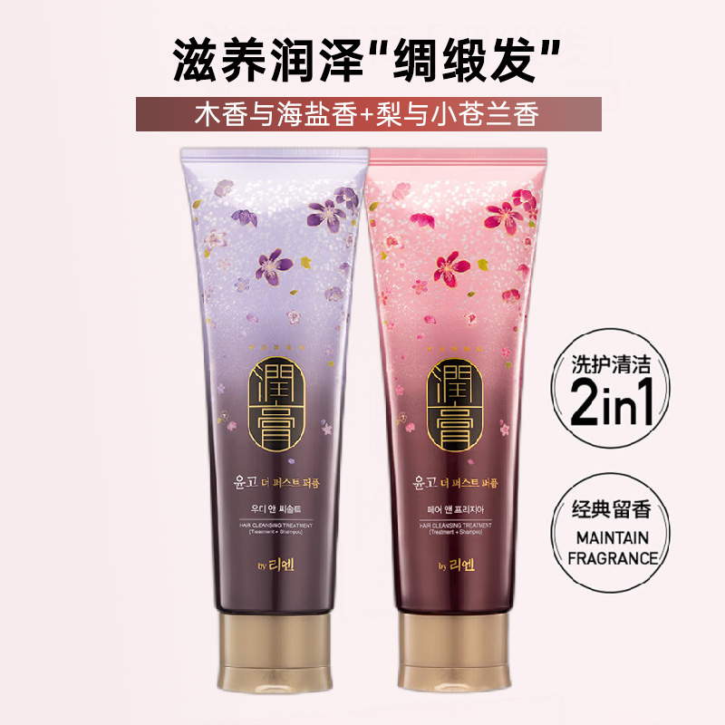 睿嫣 润膏经典舒盈臻护洗发水{木香海盐+梨小苍兰 }250ml*2支 滋养润泽“绸缎发”光泽秀发持久留香