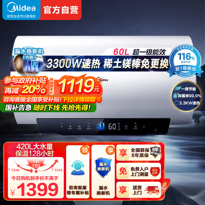 美的60升超一级能效 电热水器家用节能省电3300W变频速热 终身免换镁棒 APP控制 杀菌净水F6033-TP1