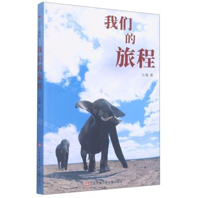 [N]我们的旅程-9787558424557