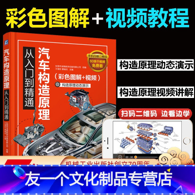 [友一个正版] 汽车构造原理从入门到精通 图解维修书籍专业电路书构造与大全自学设计故障诊断手册传感器检测电路图理论