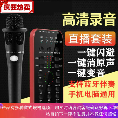 声卡快手直播无线话筒主播全民K歌唱歌手机电脑通用麦克风e