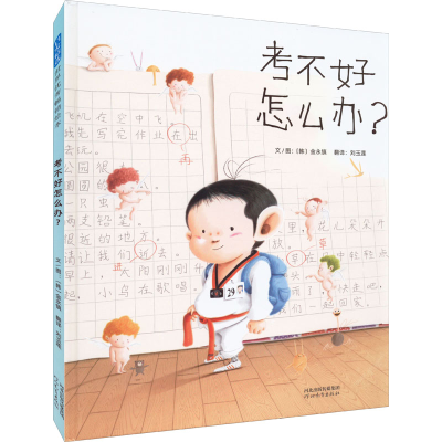 醉染图书考不好怎么办?9787554569535