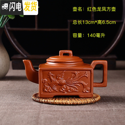 三维工匠宜兴朱泥紫砂壶单壶手工功夫茶壶陶瓷过滤小号茶壶西施壶泡茶茶具 红色龙凤方壶140