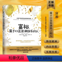 [正版]书富裕属于口袋装满快乐的人戴维卡梅伦·吉坎蒂著 金钱的灵魂升级版 经济通俗读物书籍 秘密财富版 李欣频心灵励志