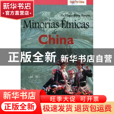 正版 民族之旅 徐英,王宝琴著 五洲传播出版社 9787508523255 书