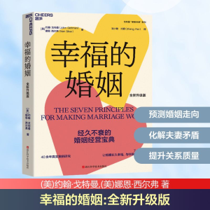 [M]幸福的婚姻 全新升级版-9787573908438