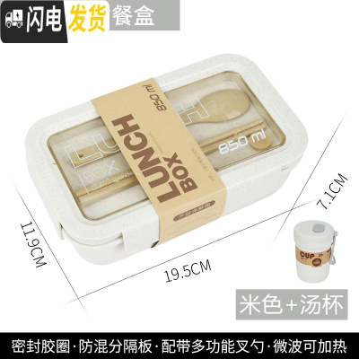 三维工匠学生饭盒微波炉便当盒上班族分格餐盒小麦秸秆日式便携密封可爱 米色1227-850送餐具+汤杯
