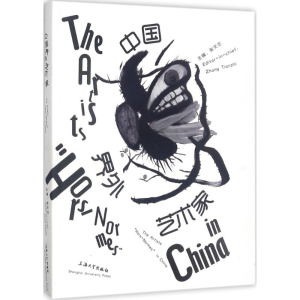 [M]中国界外艺术家-9787567128934
