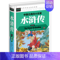 [精装硬壳]水浒传(送关系图) [正版]送人物关系图三国演义小学生版 四大名著原著三四五年级必读课外书 西游记红楼梦水浒