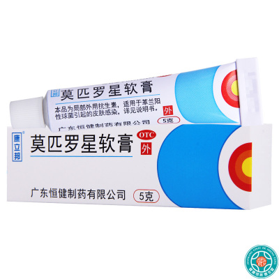 [5盒]康立邦莫匹罗星软膏5g/盒*5盒革兰阳性球菌引起的皮肤感染