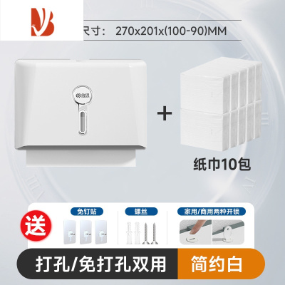 三维工匠免打孔卫生间擦手纸盒挂壁式洗手间酒店厕所厨房商用干手抽纸巾盒 优雅白「全新升级」+10包加大纸巾