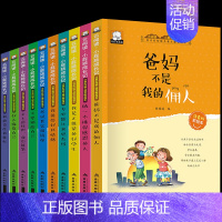 [正版]全10册小屁孩成长记爸妈不是我的佣人儿童校园励志故事书籍注音版7-8-9-10-12岁一二三四年级小学生课外书儿